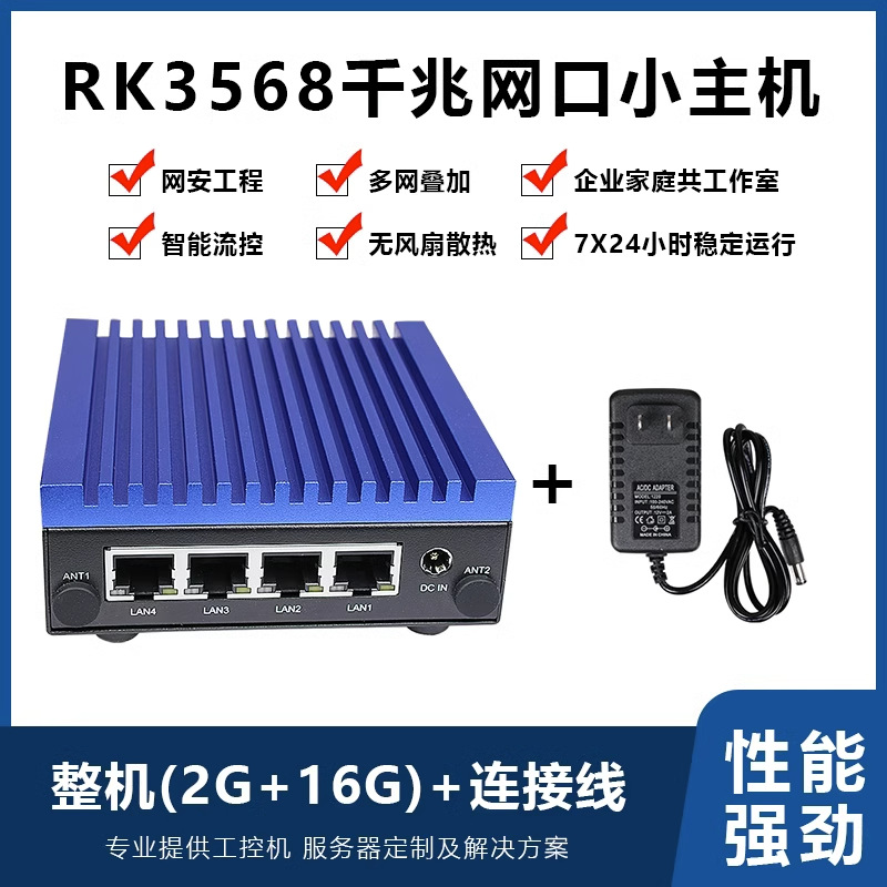 四核+2G+32G软路由