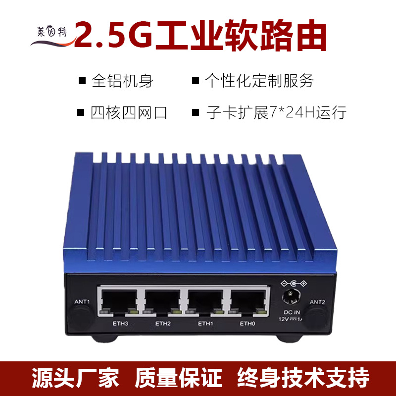 四核+2G+32G+4G版软路由